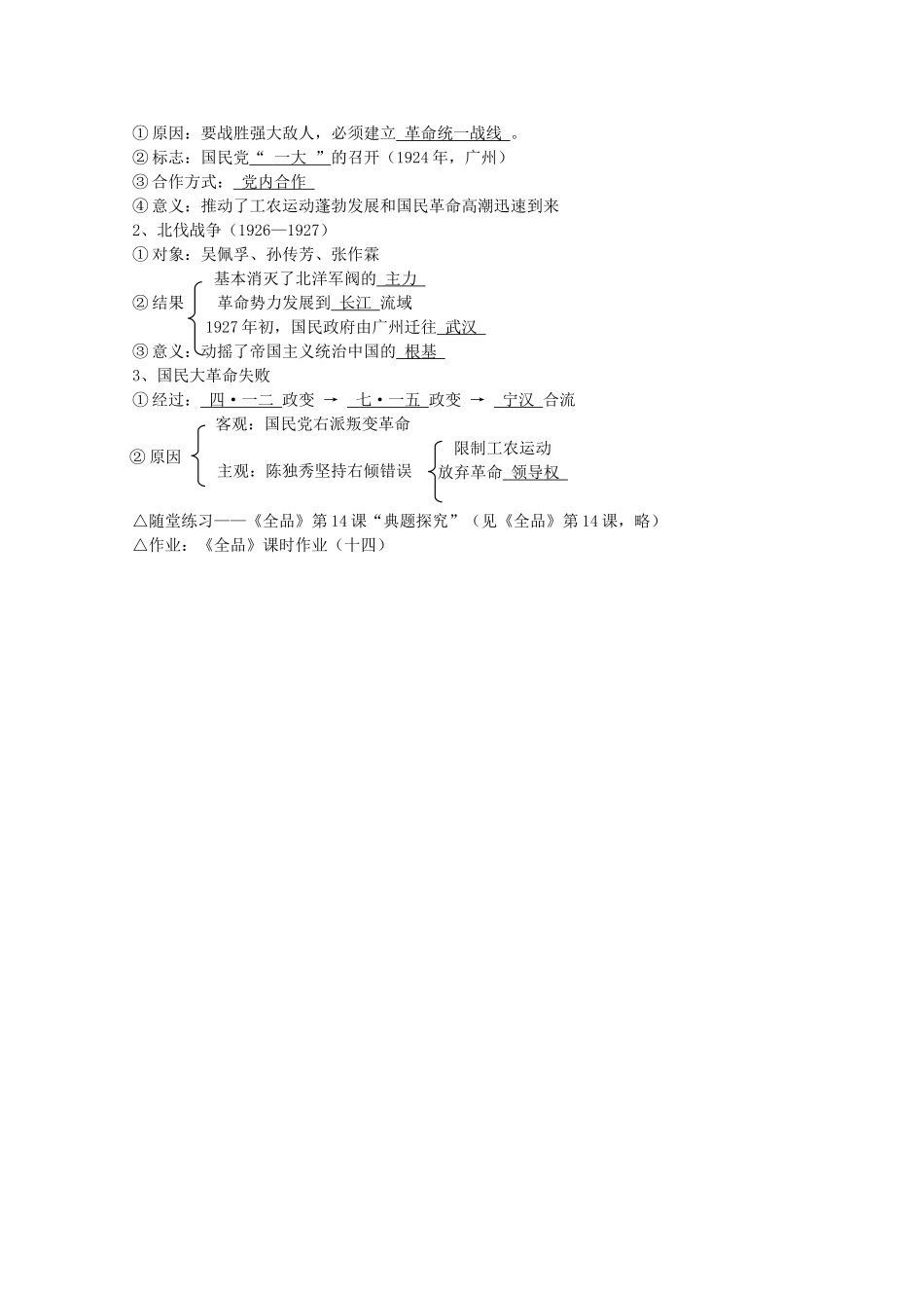 高中历史 全套学案 第14课新民主主义革命的崛起（教师版） 新人教版必修1_第2页