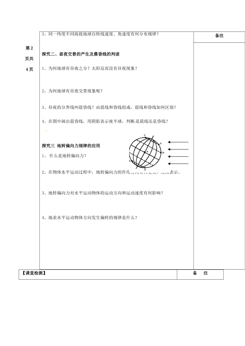 江苏省盐城市时杨中学高中地理《地球自转的地理意义》学案 鲁教版必修1_第2页