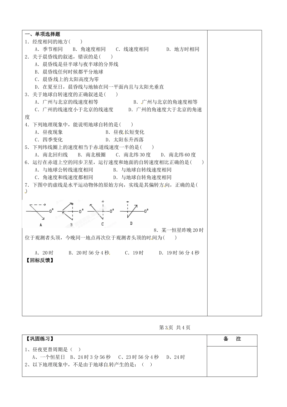 江苏省盐城市时杨中学高中地理《地球自转的地理意义》学案 鲁教版必修1_第3页