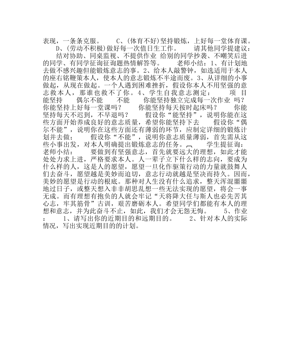 “锤炼坚强意志”主题班会教案 _第2页