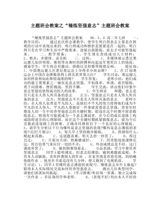 “锤炼坚强意志”主题班会教案 