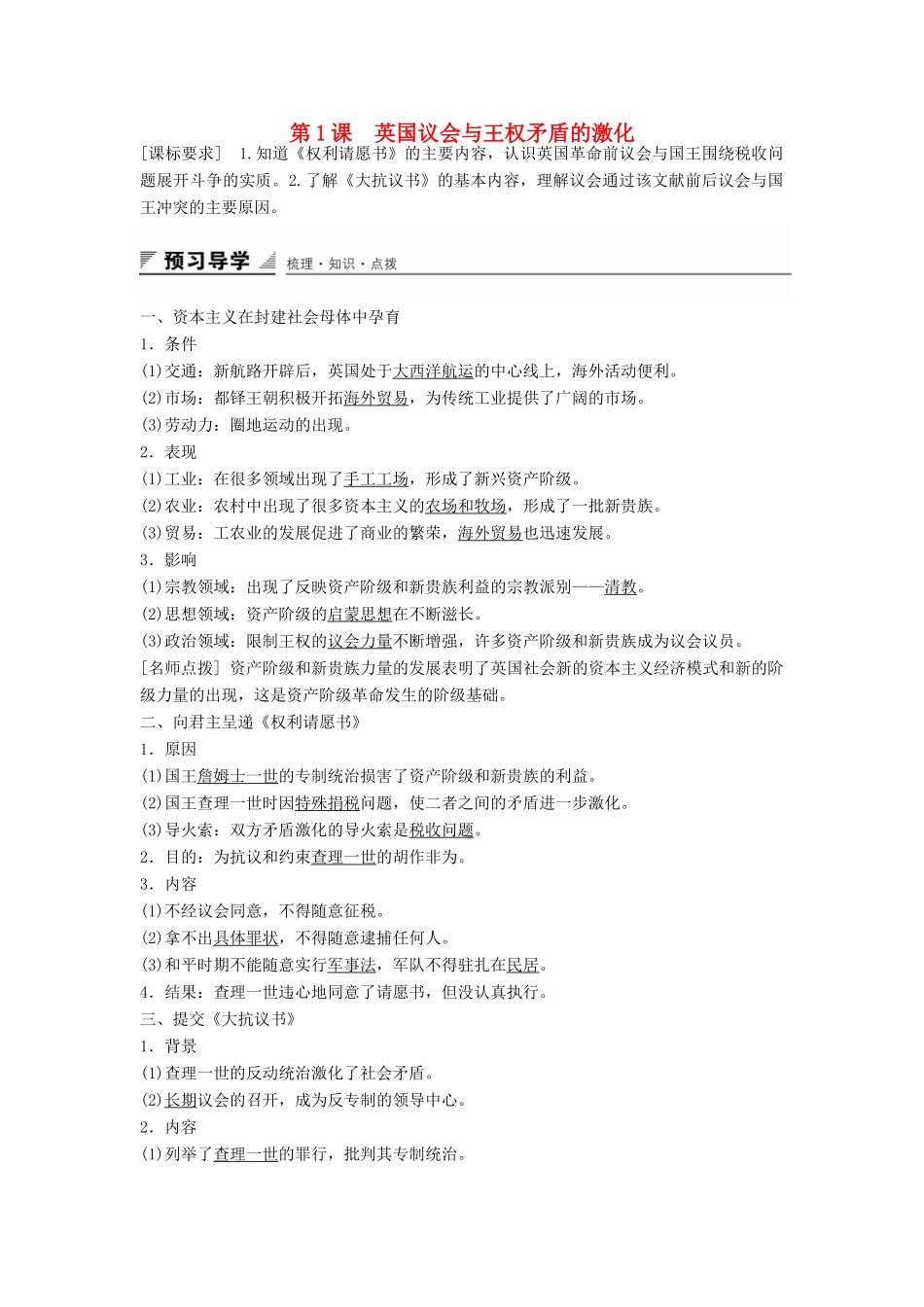 高中历史 第二单元 英国议会与国王的斗争 第1课 英国议会与王权矛盾的激化导学案 新人教版选修2-新人教版高二选修2历史学案_第1页