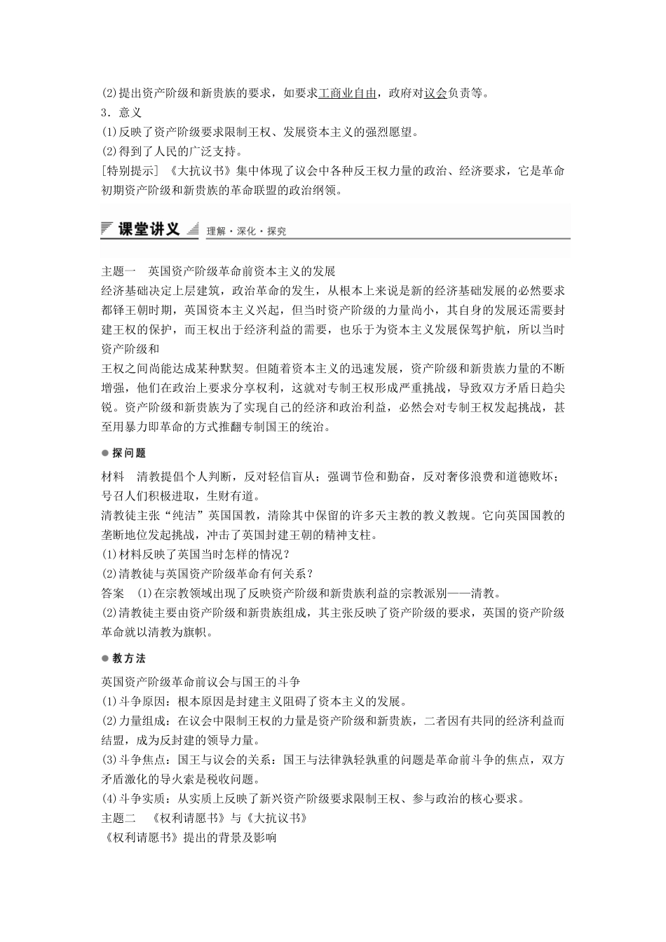 高中历史 第二单元 英国议会与国王的斗争 第1课 英国议会与王权矛盾的激化导学案 新人教版选修2-新人教版高二选修2历史学案_第2页