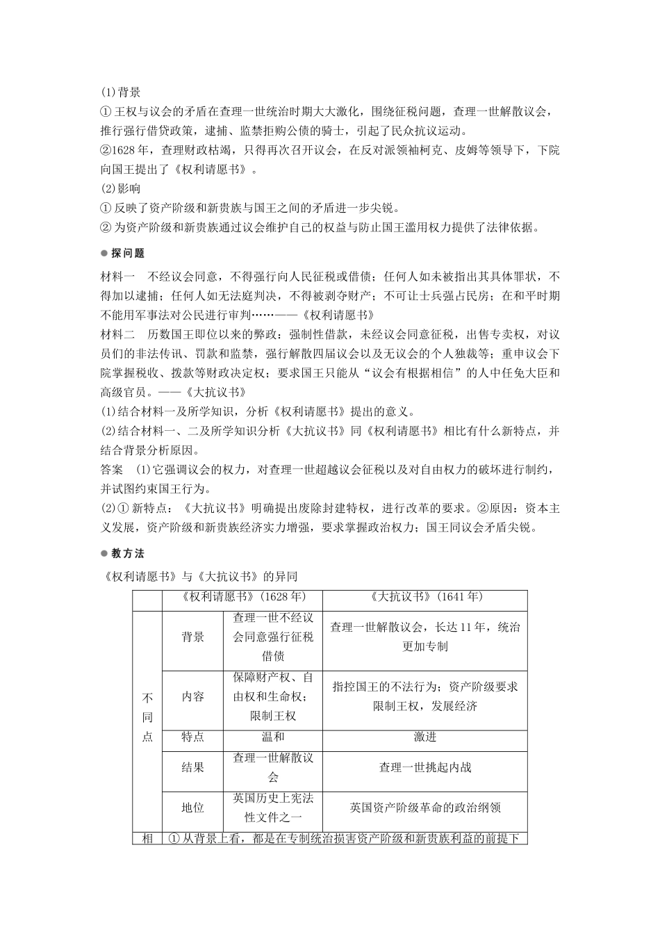 高中历史 第二单元 英国议会与国王的斗争 第1课 英国议会与王权矛盾的激化导学案 新人教版选修2-新人教版高二选修2历史学案_第3页