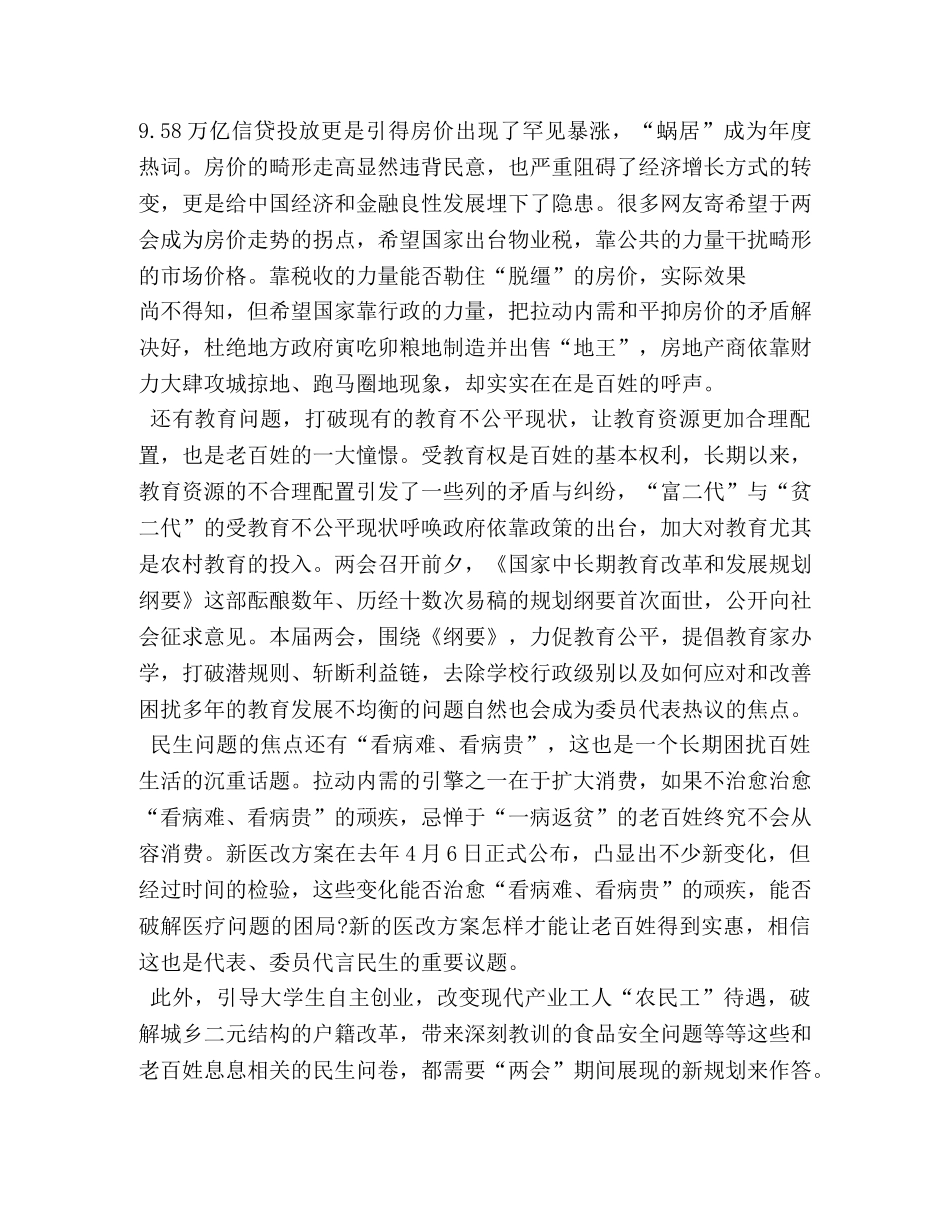 2024年3月思想汇报 (000002)_第2页