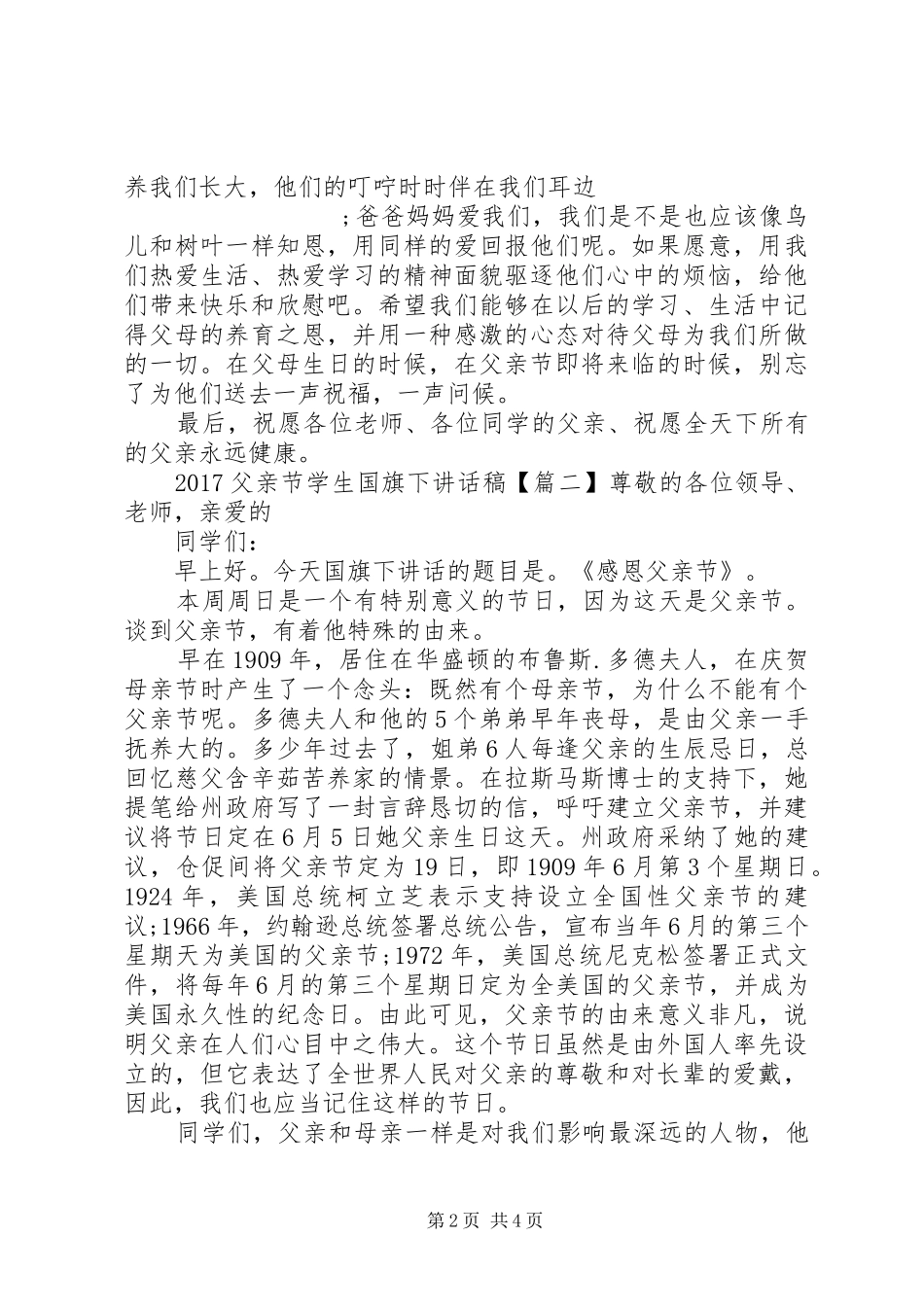 20XX年父亲节学生国旗下讲话发言稿_第2页