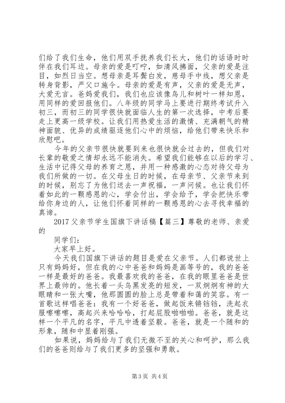 20XX年父亲节学生国旗下讲话发言稿_第3页