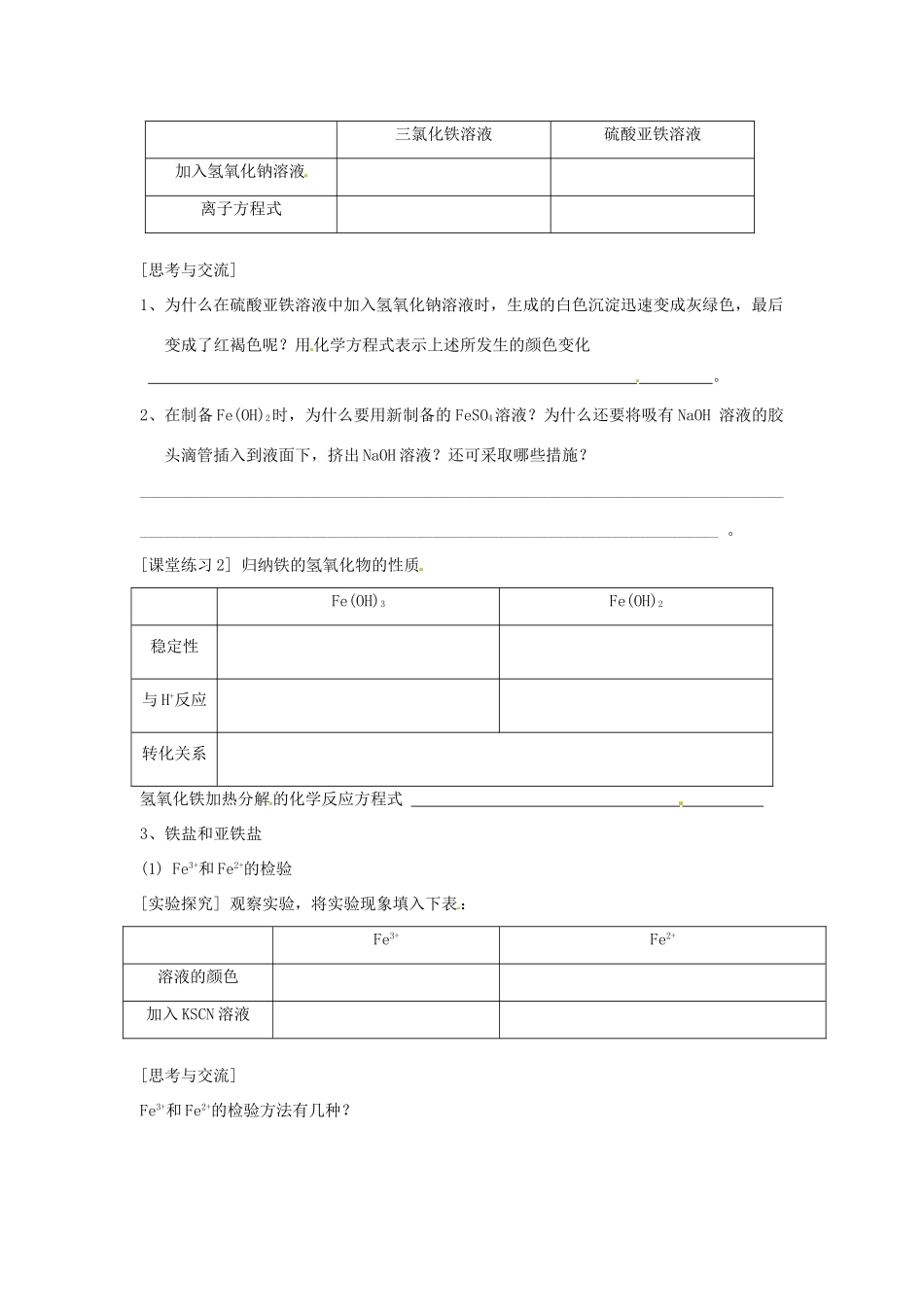 海南省海口市第十四中学高中化学 几种重要的金属化合物2导学案 新人教版必修1_第2页
