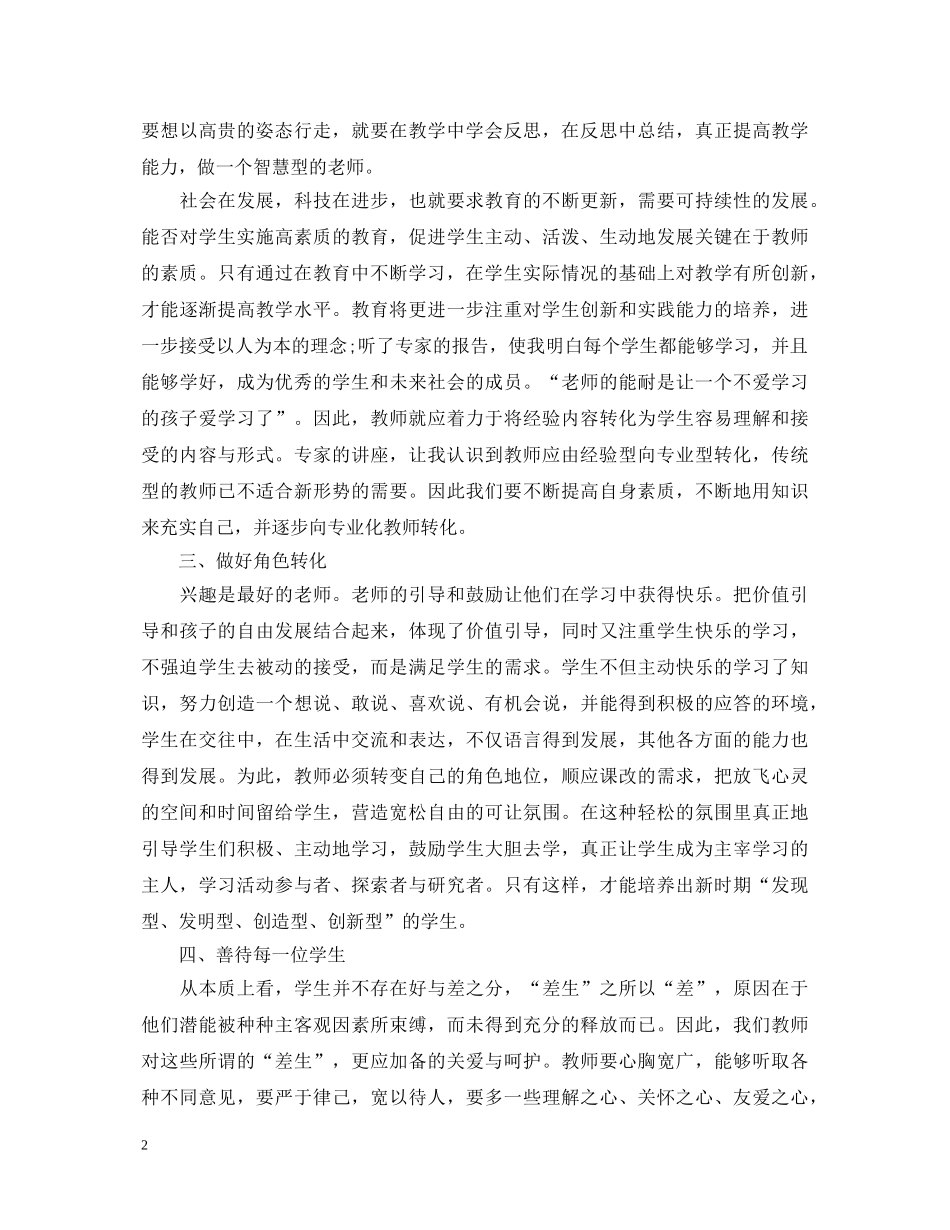 20XX年教师国培培训心得体会 _第2页