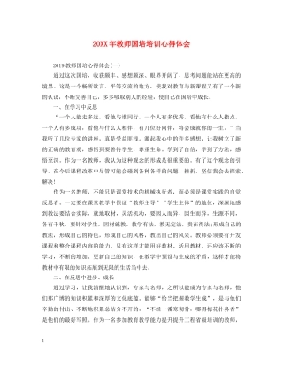 20XX年教师国培培训心得体会 