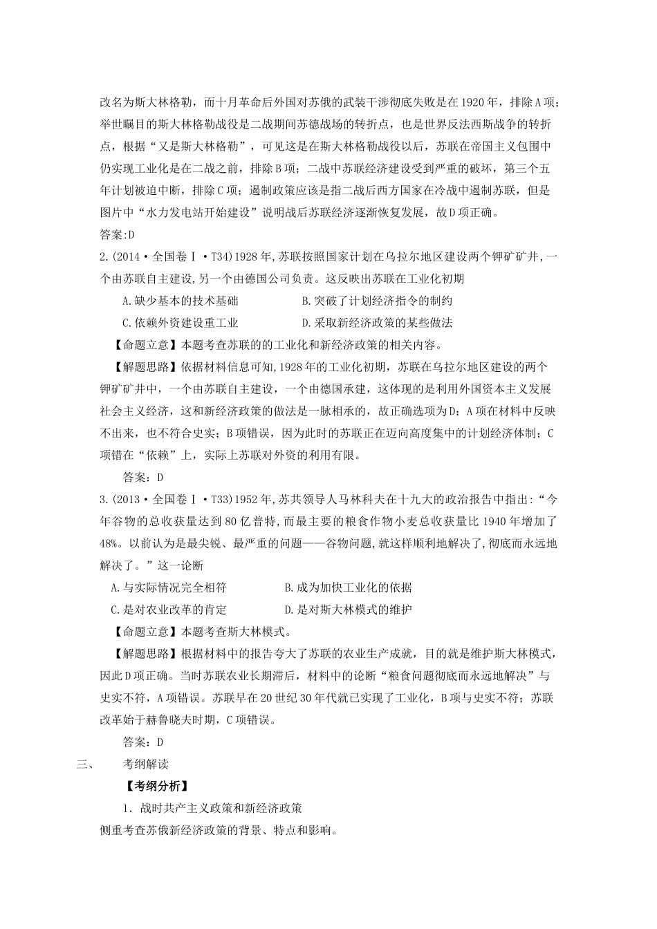 湖南省永州市高考历史二轮复习 第20课时 苏联的社会主义建设学案-人教版高三全册历史学案_第2页