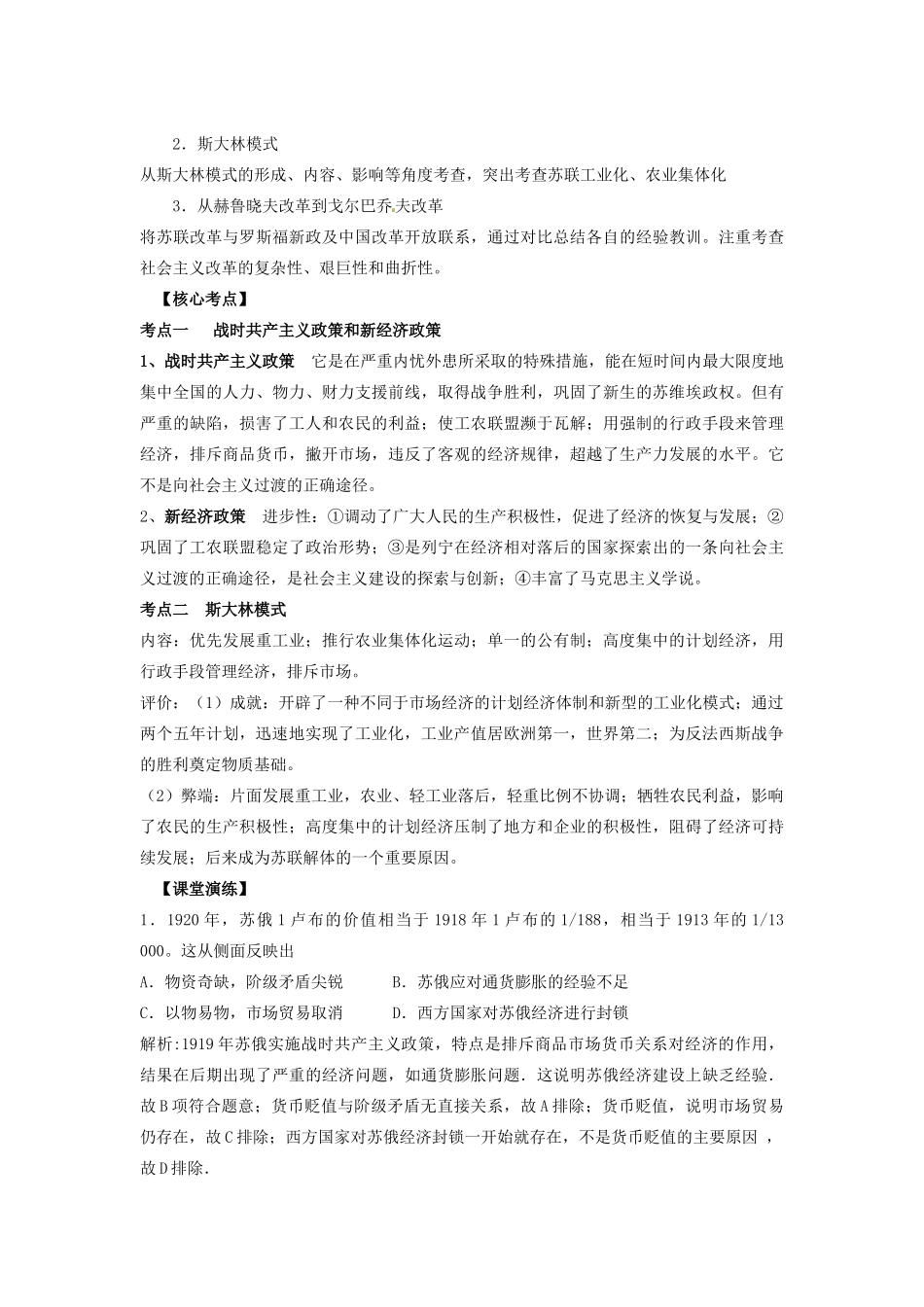 湖南省永州市高考历史二轮复习 第20课时 苏联的社会主义建设学案-人教版高三全册历史学案_第3页