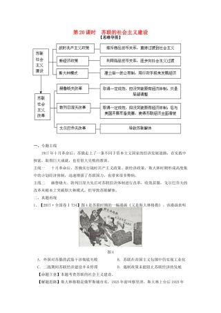 湖南省永州市高考历史二轮复习 第20课时 苏联的社会主义建设学案-人教版高三全册历史学案