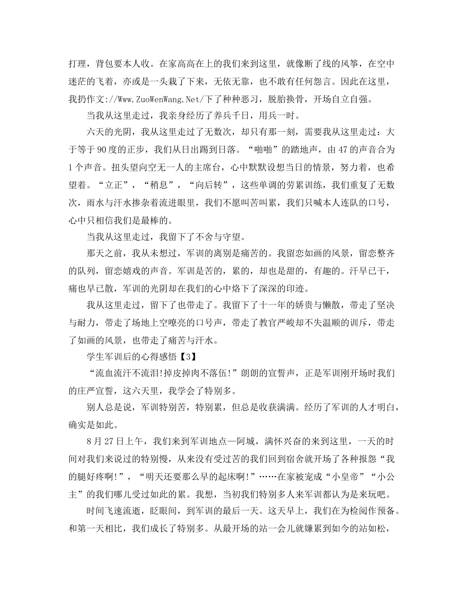 2024年年学生军训参考心得体会参考范文5篇 _第2页