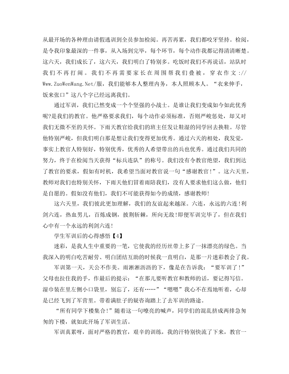 2024年年学生军训参考心得体会参考范文5篇 _第3页