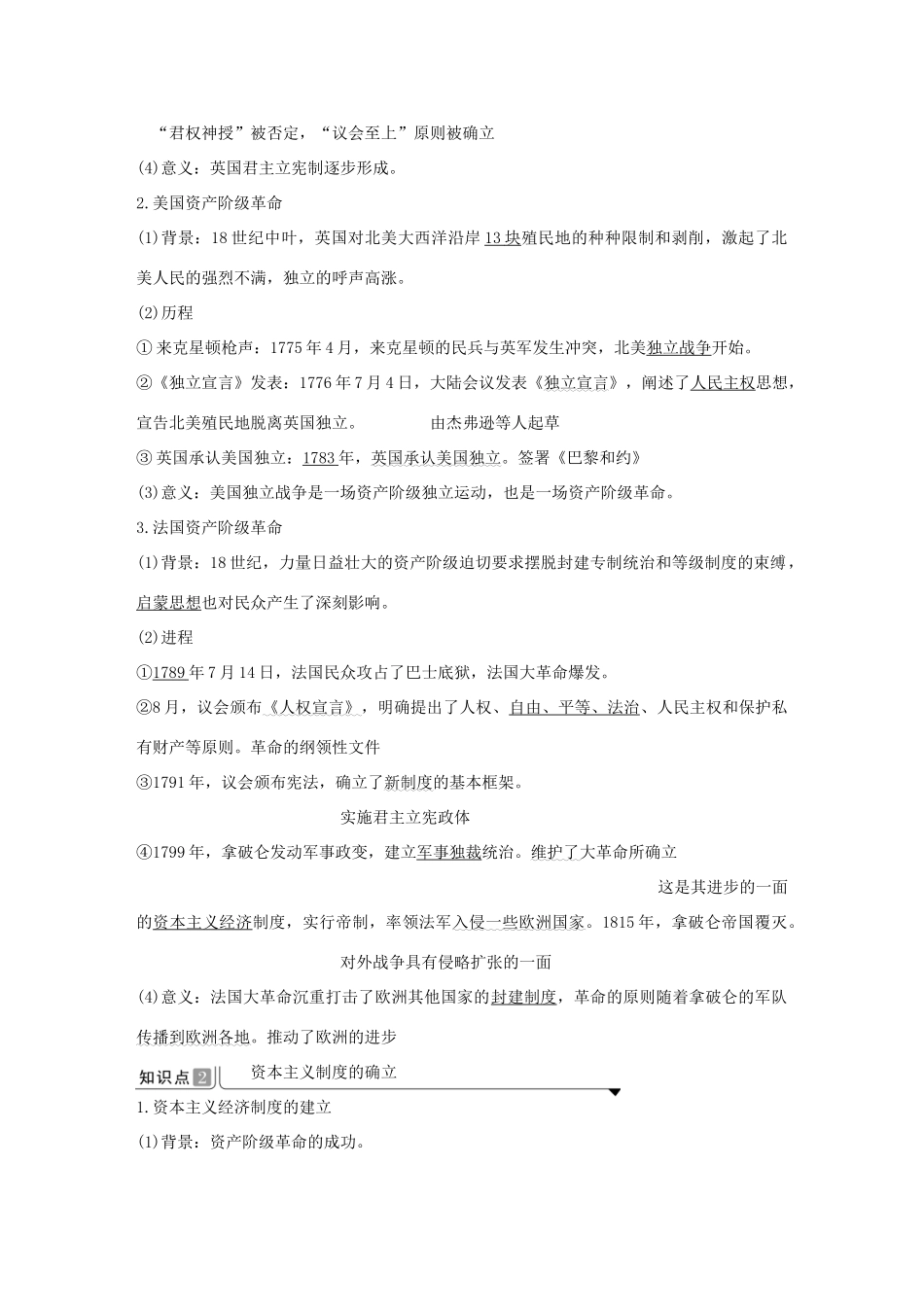 高中历史 第四单元 资本主义制度的确立 第9课 资产阶级革命与资本主义制度的确立导学案 新人教版必修《中外历史纲要下》-新人教版高一必修历史学案_第2页