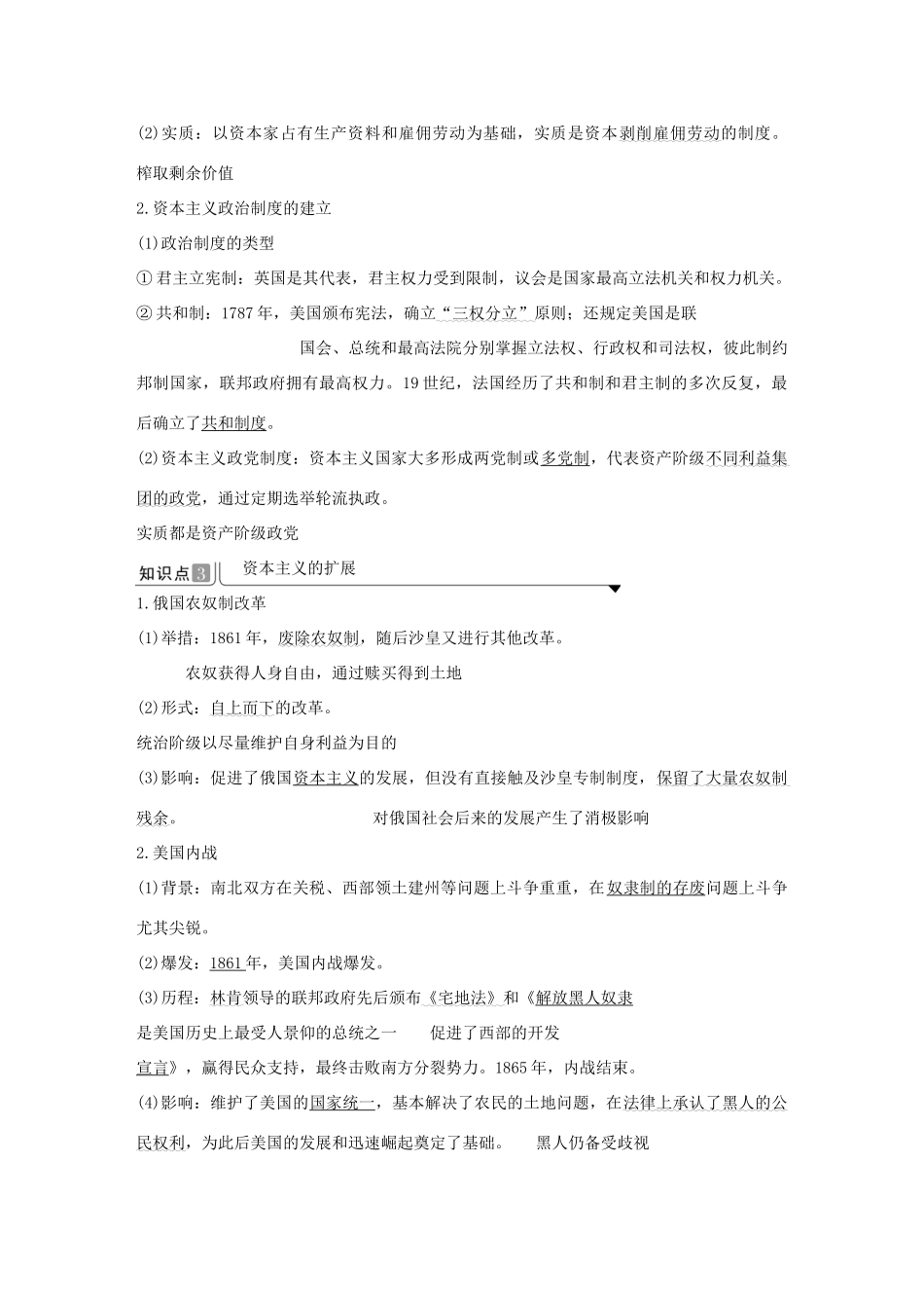 高中历史 第四单元 资本主义制度的确立 第9课 资产阶级革命与资本主义制度的确立导学案 新人教版必修《中外历史纲要下》-新人教版高一必修历史学案_第3页