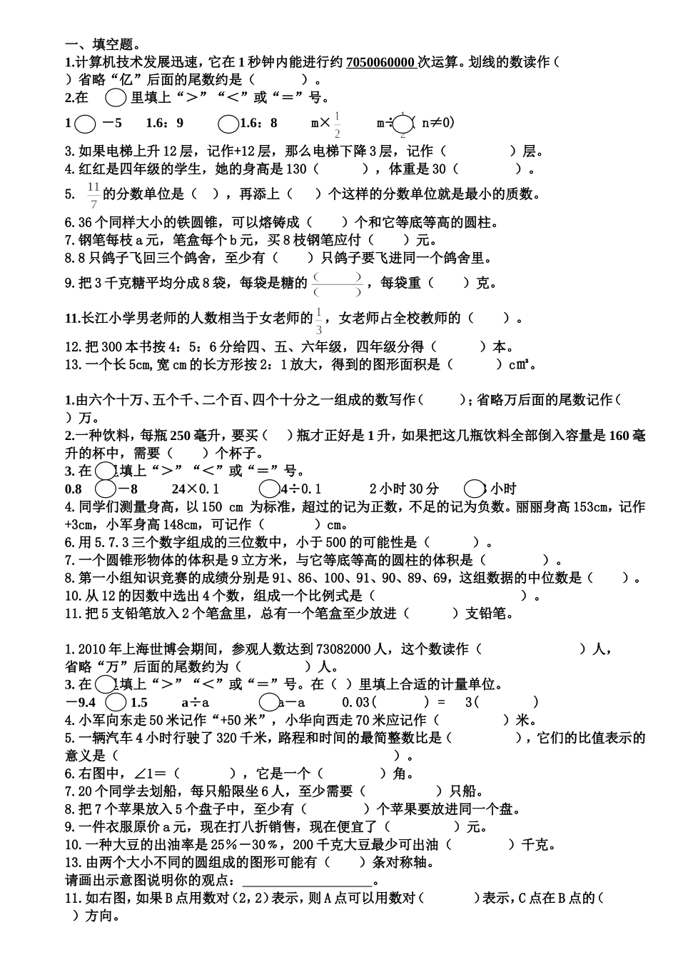 六下填空类型_第1页