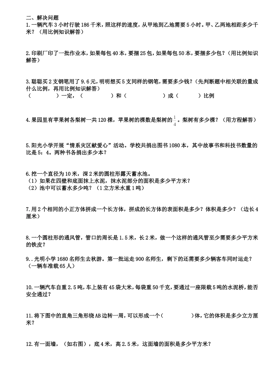 六下填空类型_第2页