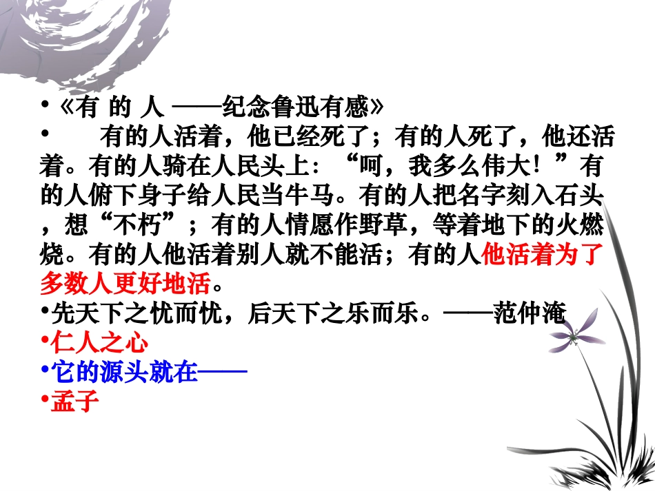 乐民之乐，忧民之忧_第2页