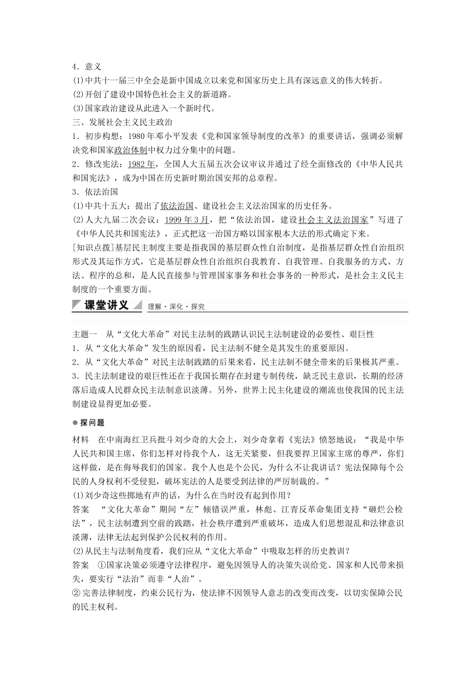 高中历史 专题四 第2课 政治建设的曲折历程及其历史性转折学案 人民版必修1-人民版高一必修1历史学案_第2页