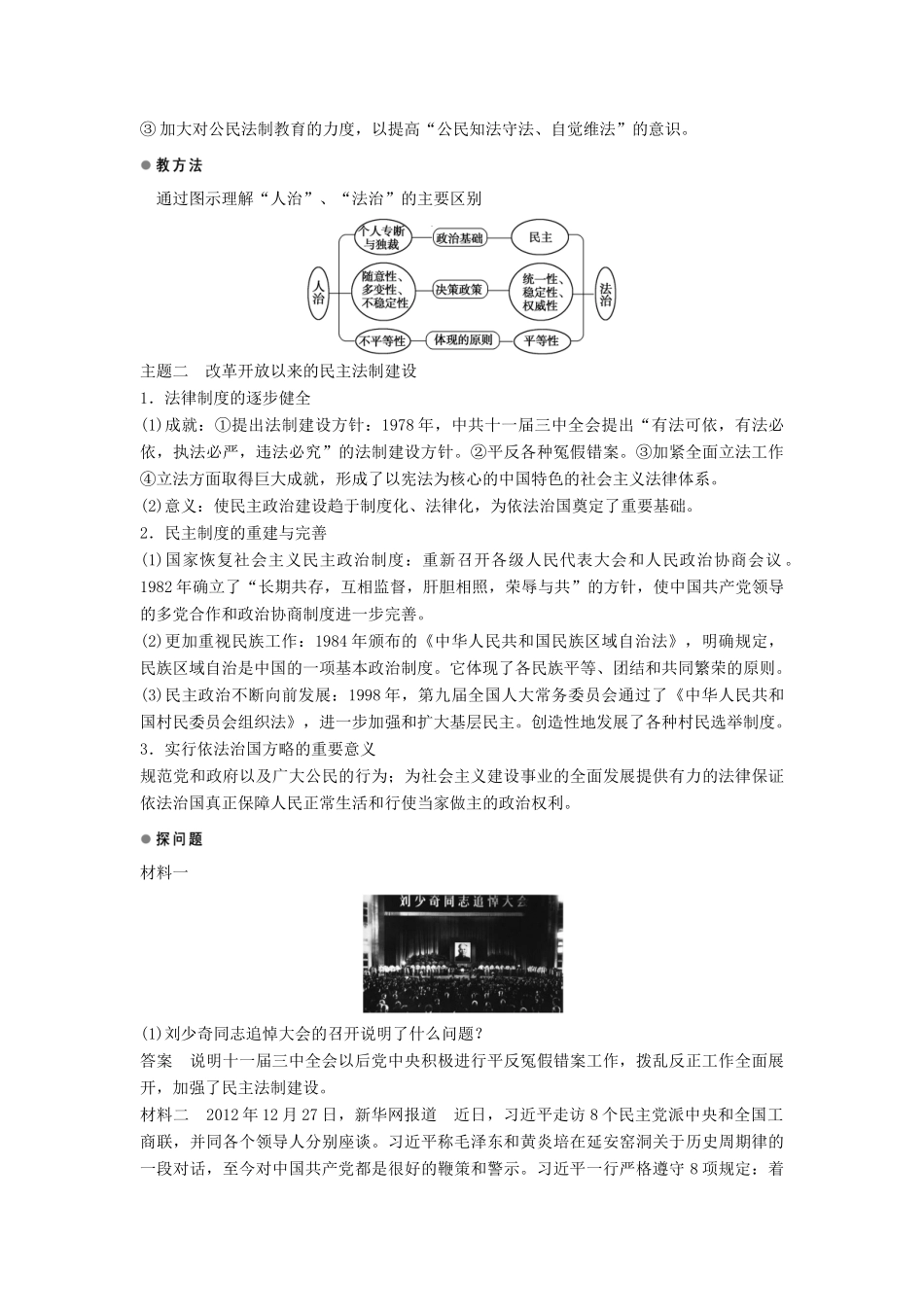 高中历史 专题四 第2课 政治建设的曲折历程及其历史性转折学案 人民版必修1-人民版高一必修1历史学案_第3页