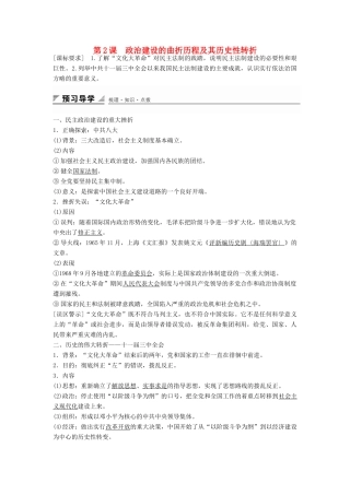 高中历史 专题四 第2课 政治建设的曲折历程及其历史性转折学案 人民版必修1-人民版高一必修1历史学案