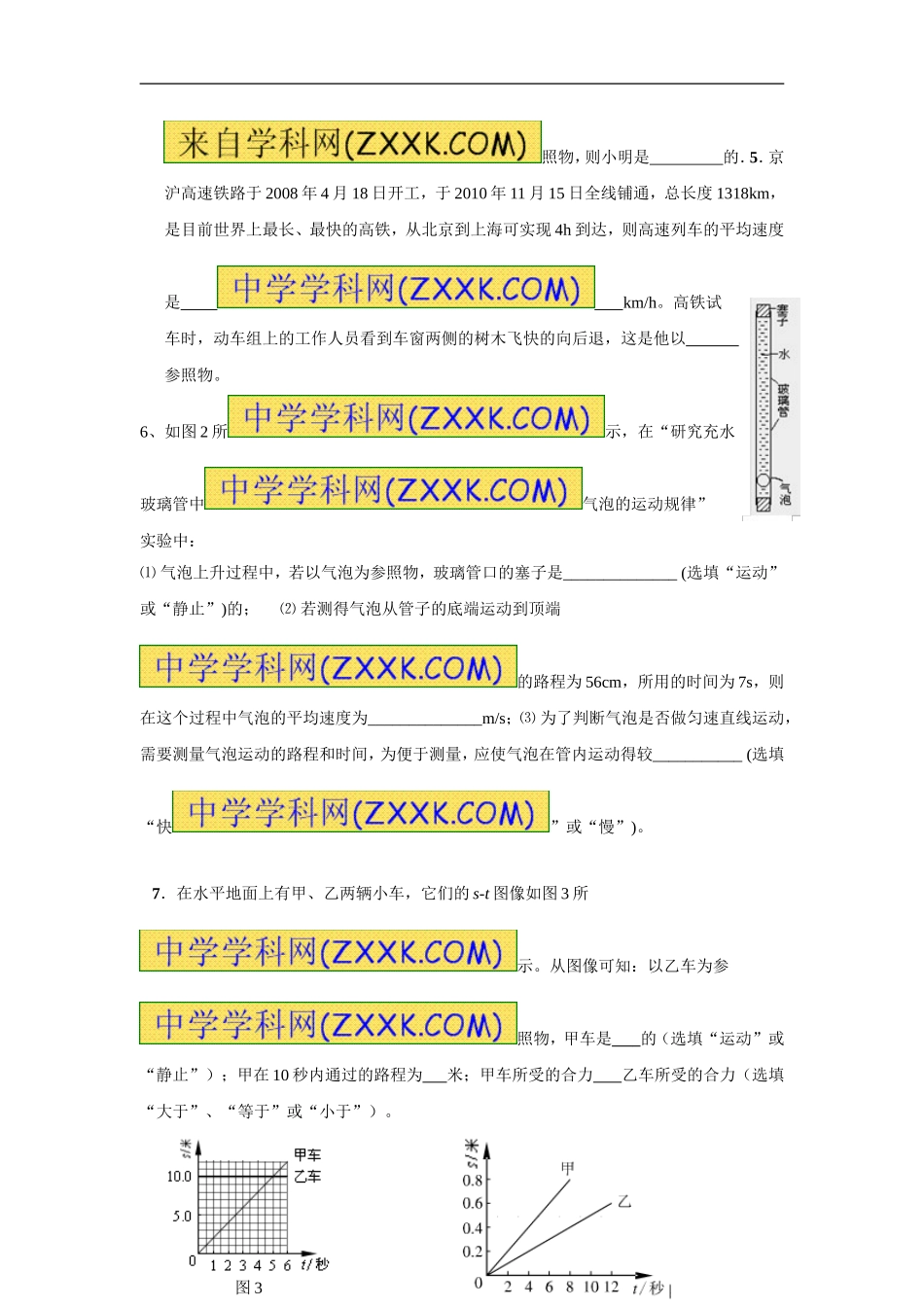 （备战2012中考物理15分钟精华题）--物体的运动_第2页