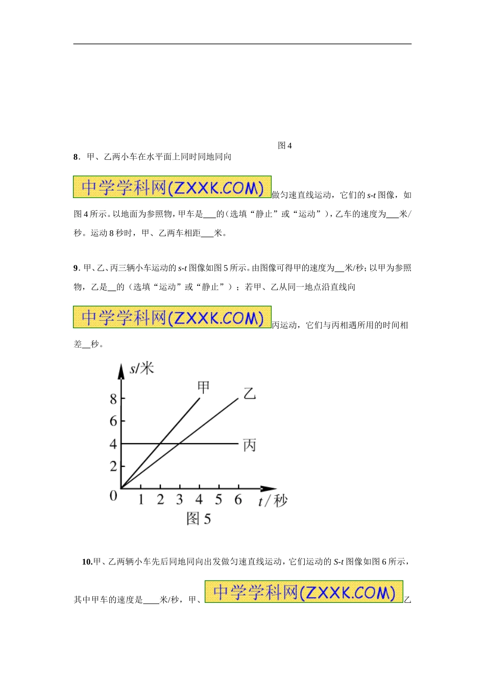 （备战2012中考物理15分钟精华题）--物体的运动_第3页