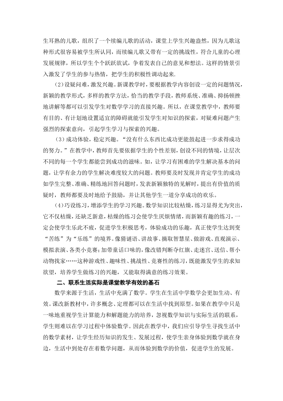 让“有效教学”走进数学课堂_第2页