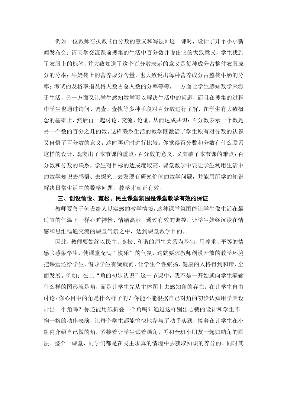 让“有效教学”走进数学课堂_第3页