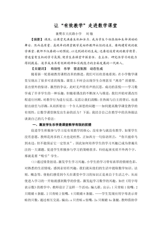 让“有效教学”走进数学课堂
