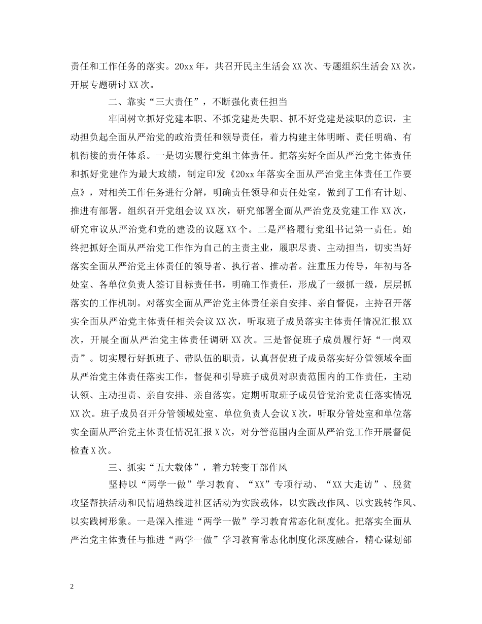 20xx年度履行全面从严治党主体责任情况报告 _第2页