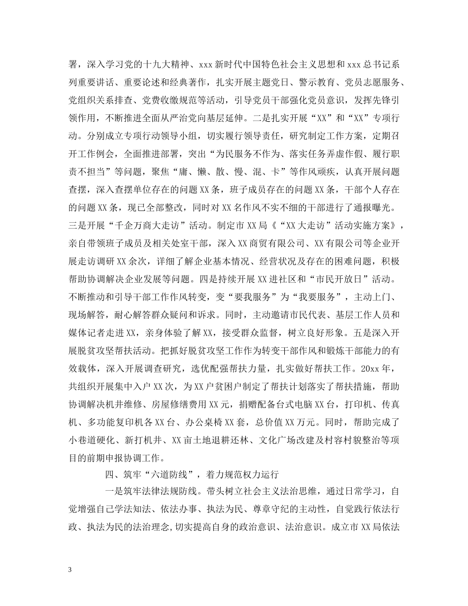 20xx年度履行全面从严治党主体责任情况报告 _第3页