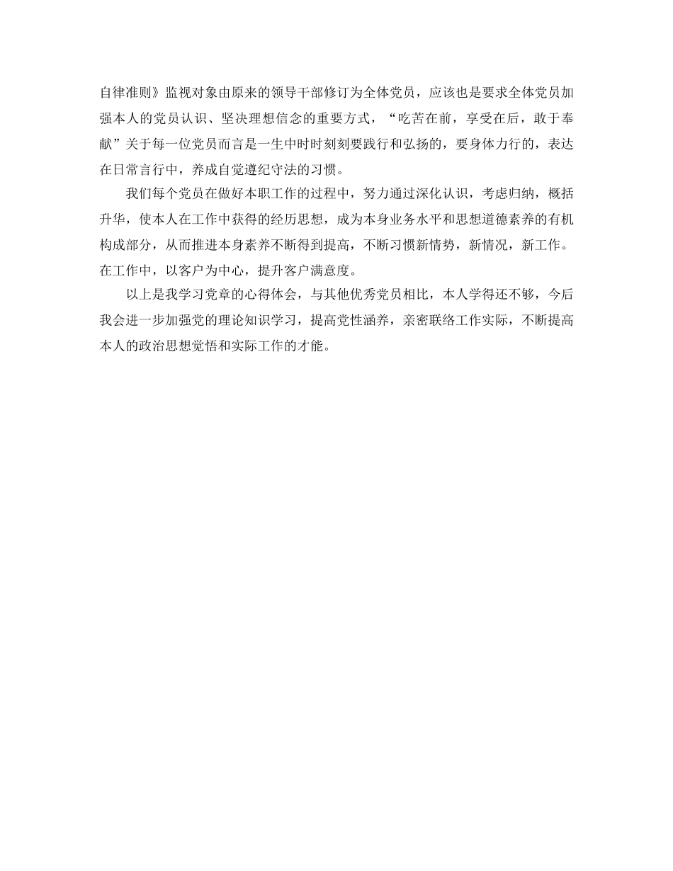 2024年年抄写党章参考心得体会参考范文 _第2页