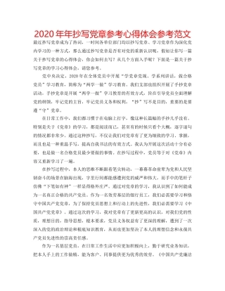 2024年年抄写党章参考心得体会参考范文 