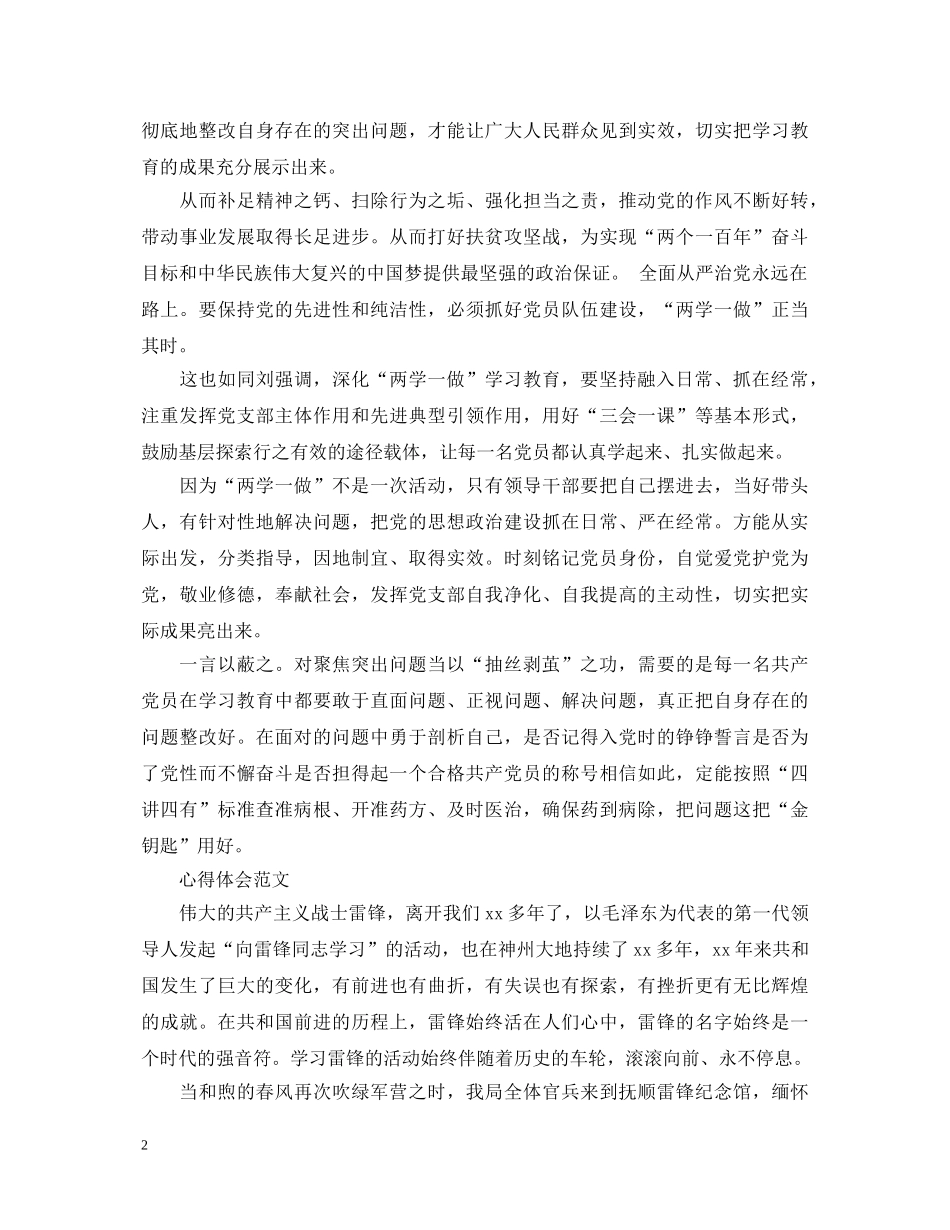 20XX年1月学习“两学一做”心得体会：落实从严治党 _第2页