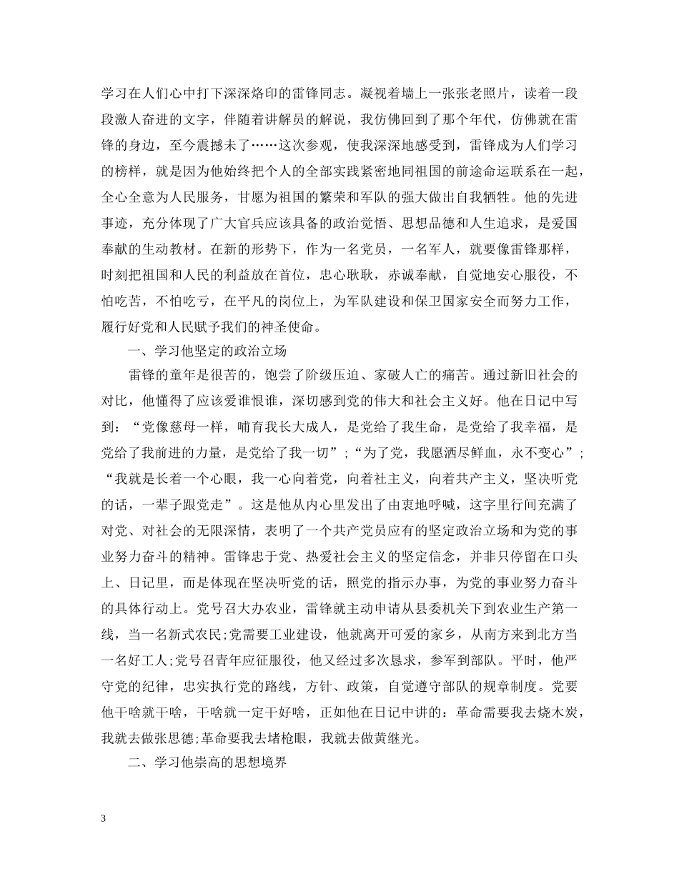 20XX年1月学习“两学一做”心得体会：落实从严治党 _第3页