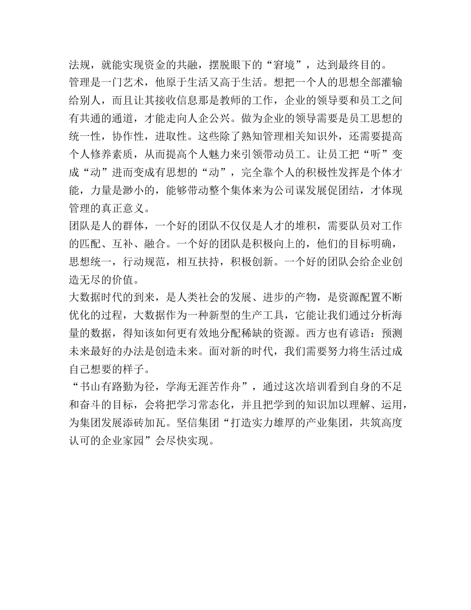 [企业战略规划、执行和管理学习培训心得体会] _第2页