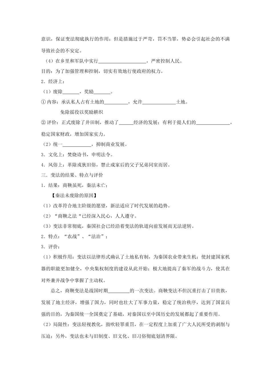 高中历史历史：2.4《商鞅变法与秦的强盛》学案（岳麓版选修1）_第2页