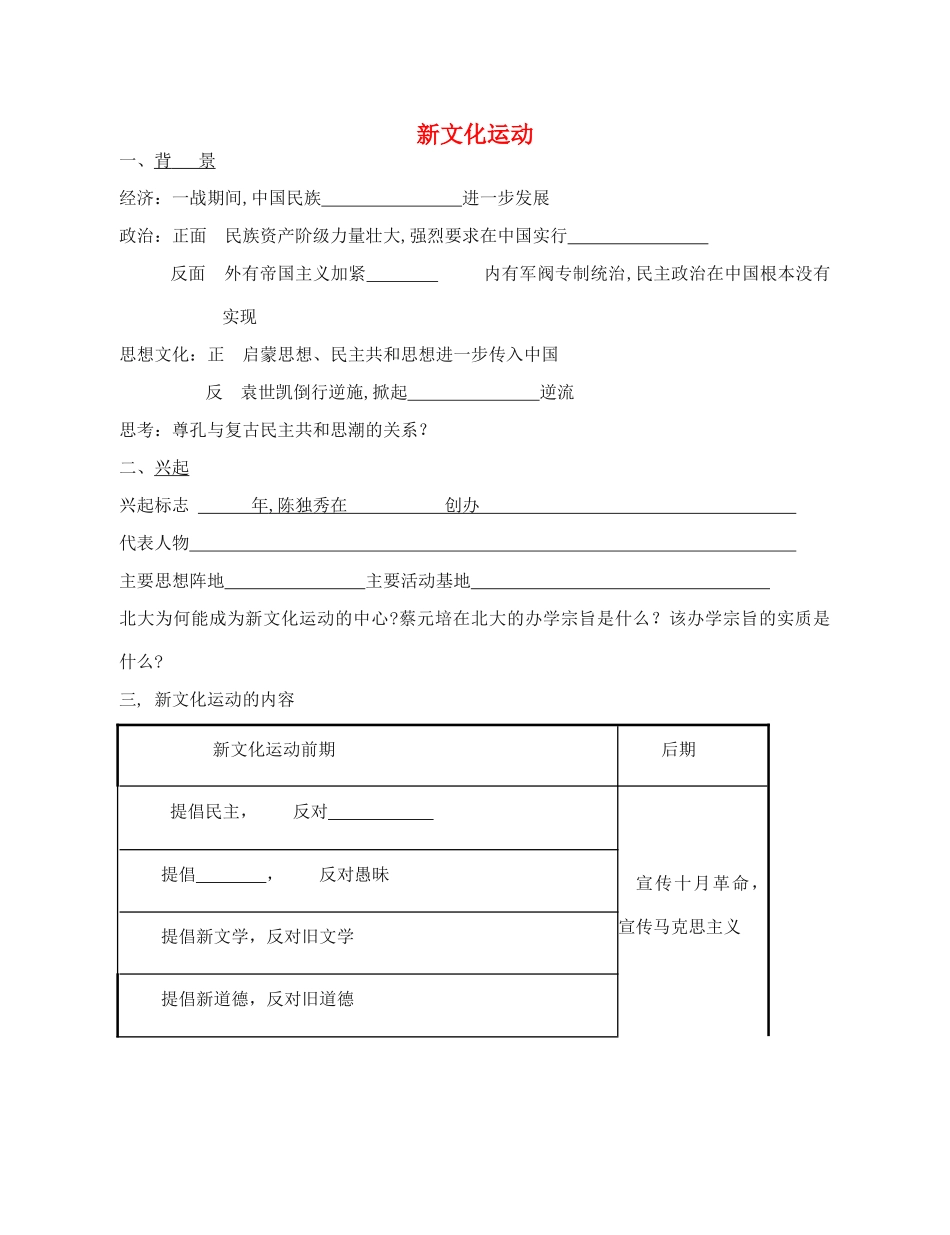 高中历史《新文化运动》学案5 岳麓版必修3_第1页