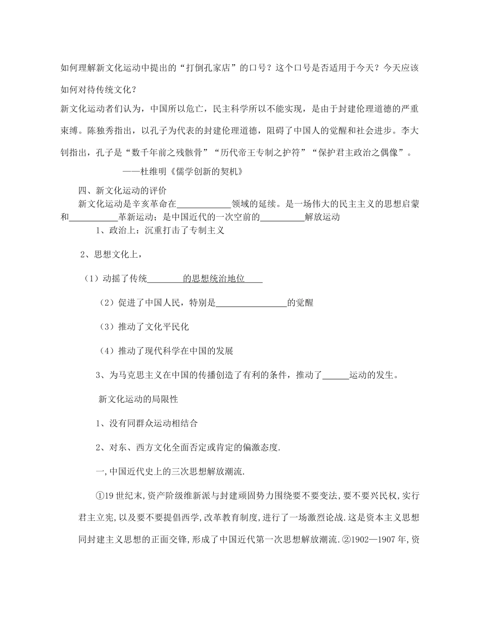 高中历史《新文化运动》学案5 岳麓版必修3_第2页