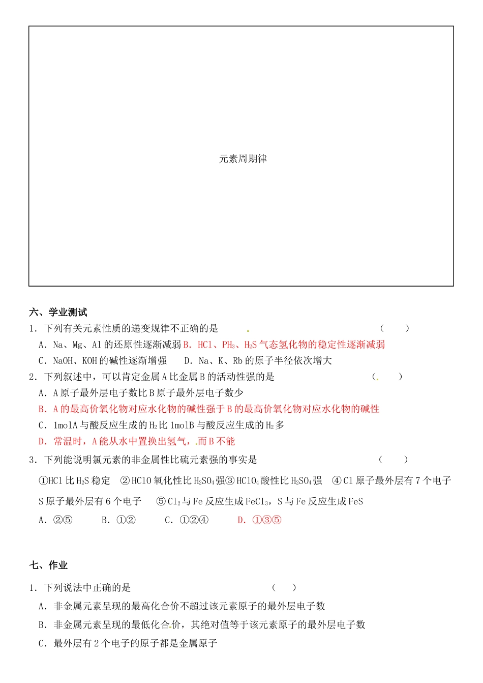 浙江省台州市临海市第六中学高中化学 1-2 元素周期导学案 新人教版必修2_第3页