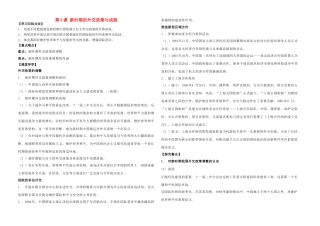 高中历史 专题五 现代中国的对外关系 第3课 新时期的外交政策与成就学案 人民版必修1-人民版高一必修1历史学案