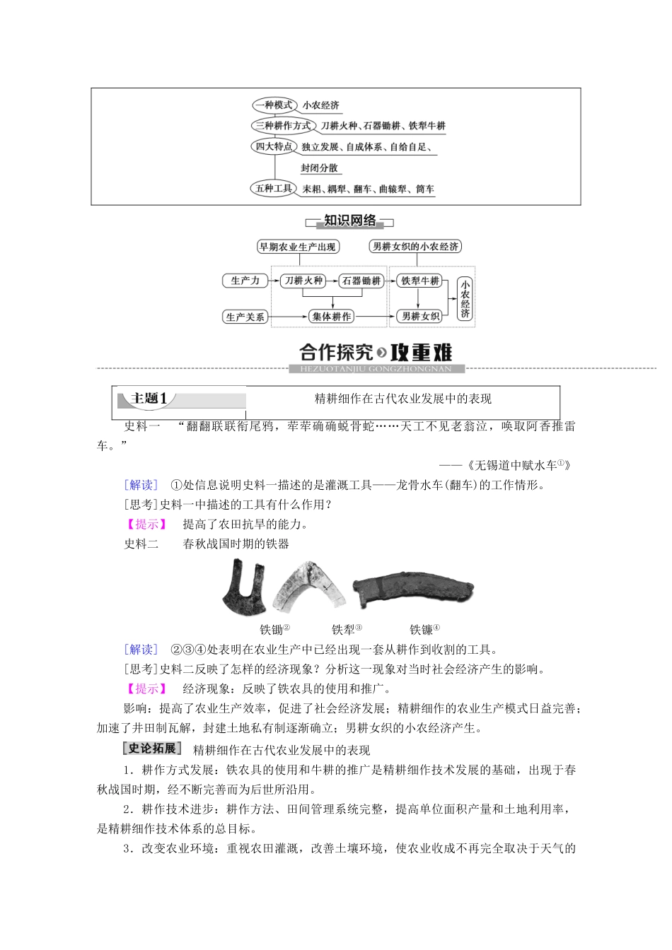 高中历史 第1单元 古代中国经济的基本结构与特点 第1课 发达的古代农业学案 新人教版必修2-新人教版高一必修2历史学案_第3页