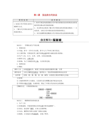 高中历史 第1单元 古代中国经济的基本结构与特点 第1课 发达的古代农业学案 新人教版必修2-新人教版高一必修2历史学案