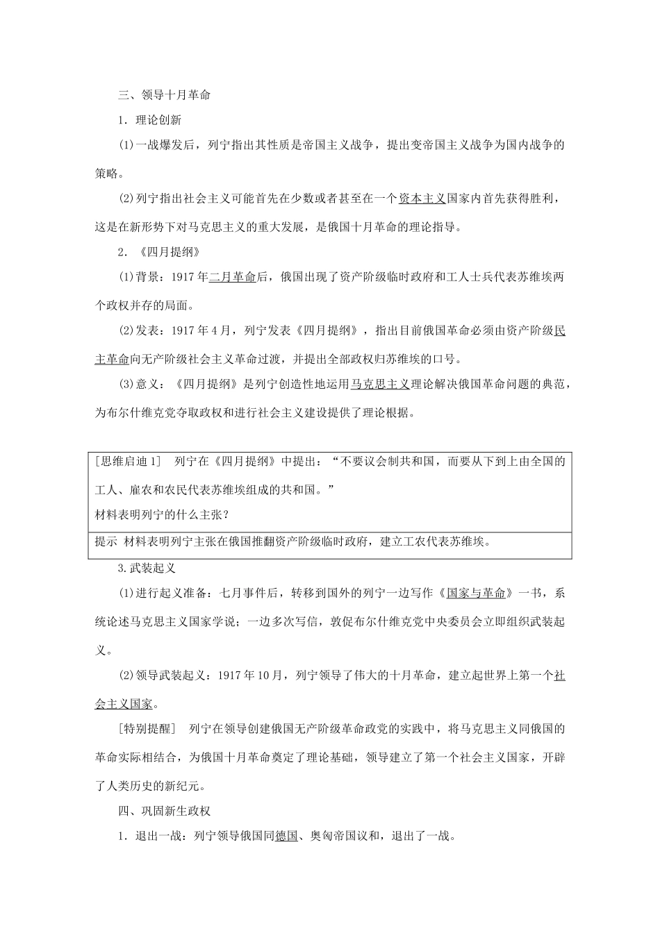 高中历史 第五单元 无产阶级革命家 第3课 第一个社会主义国家的缔造者列宁学案 新人教版选修4-新人教版高二选修4历史学案_第2页