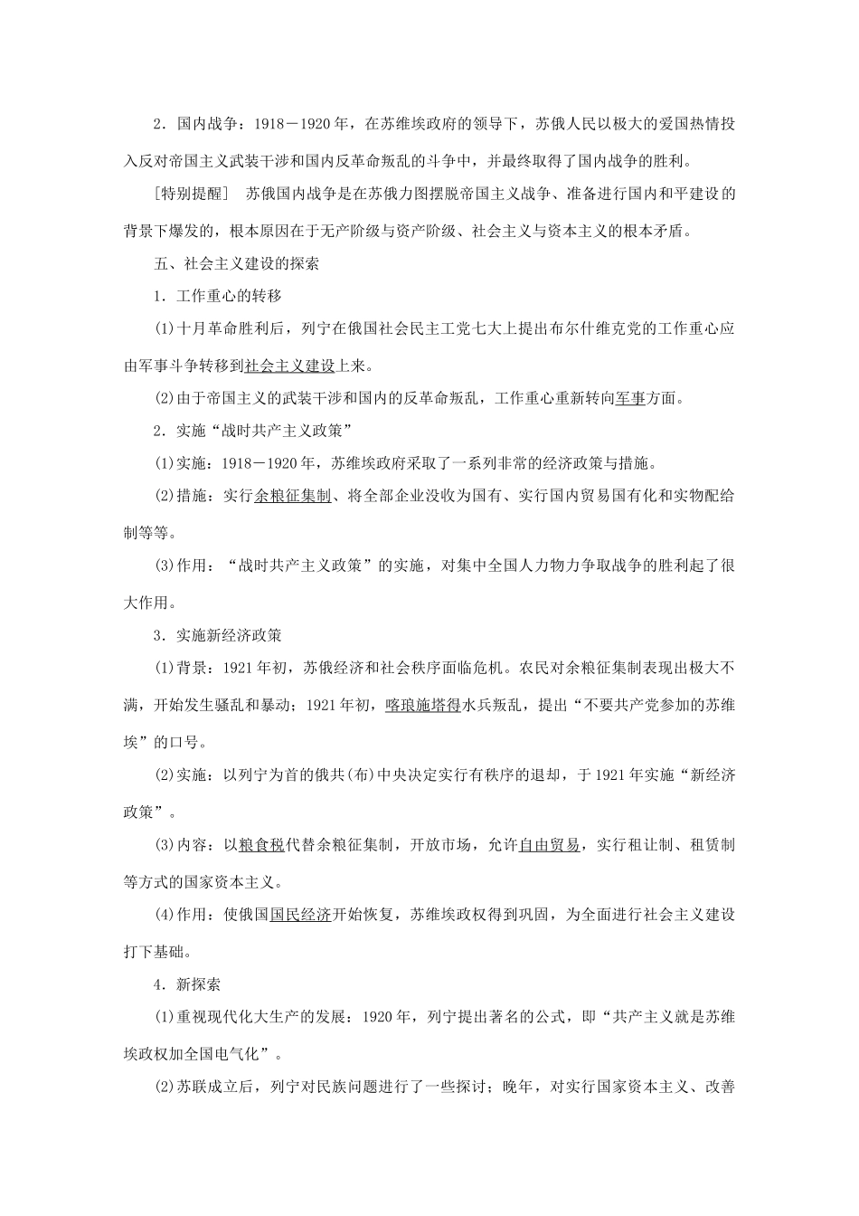 高中历史 第五单元 无产阶级革命家 第3课 第一个社会主义国家的缔造者列宁学案 新人教版选修4-新人教版高二选修4历史学案_第3页