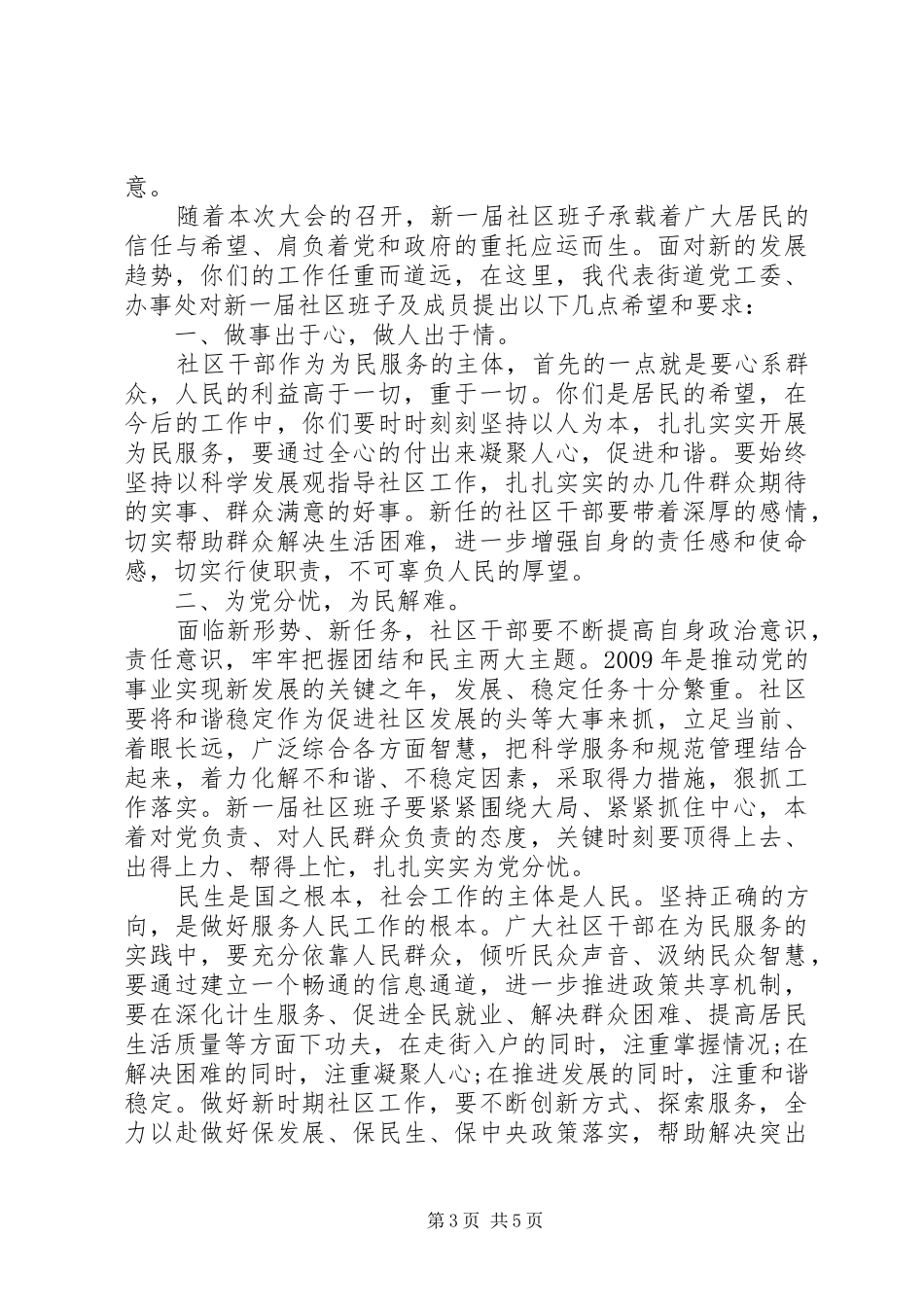 社区领导讲话发言稿_第3页