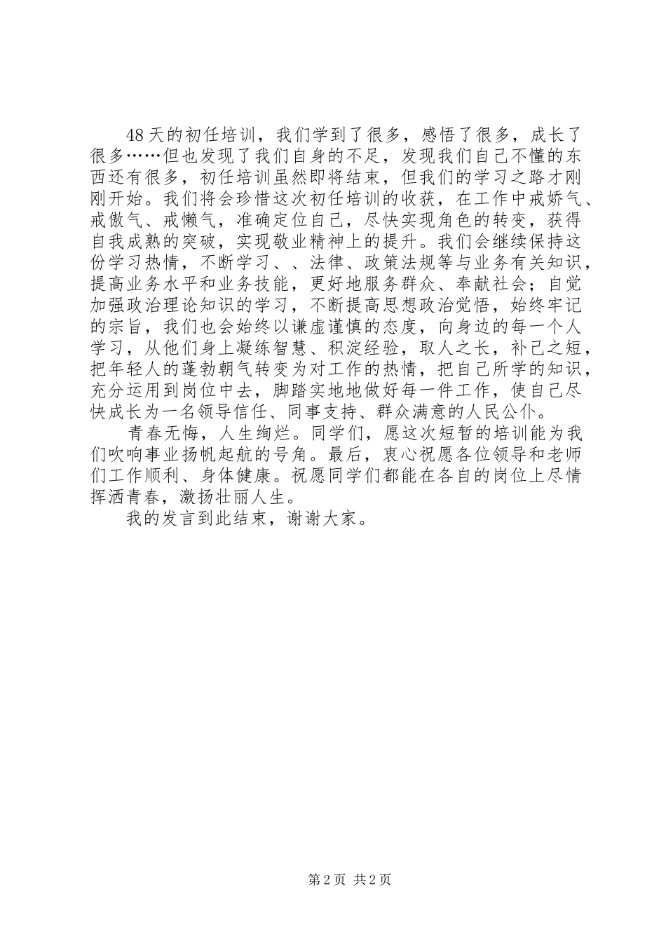 初任培训学员公务员代表发言稿_第2页